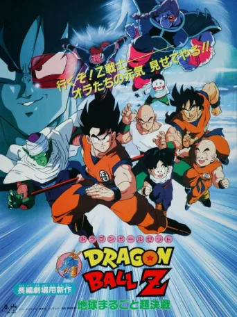 ملصق Dragon Ball Z: Kudret Ağacı