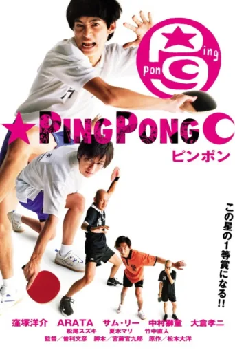 Póster de Ping Pong