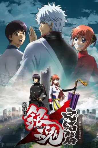 Póster de Gintama : Final - Sonsuza Kadar Yorozuya Olmak