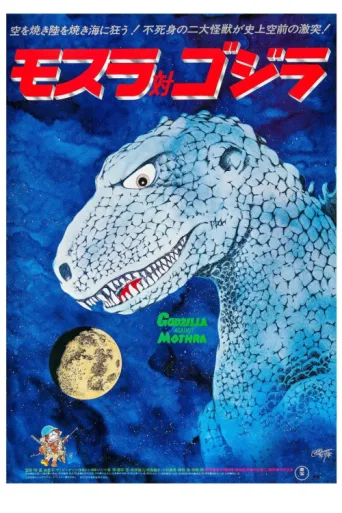 Póster de Mothra vs. Godzilla