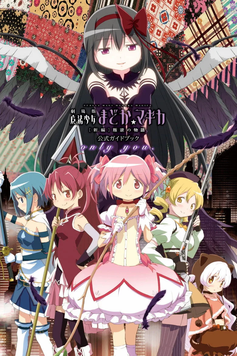 Puella Magi Madoka Magica the Movie Part III: Rebellion posteri