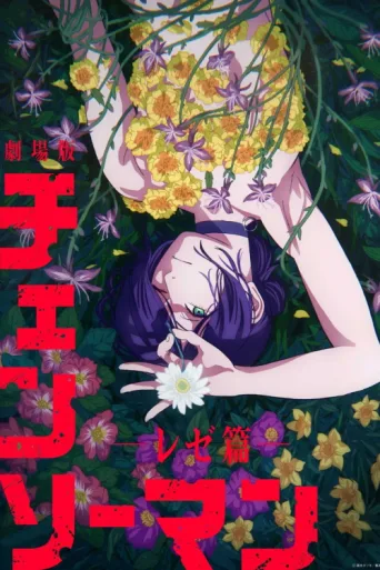 Poster for Chainsaw Man - The Movie: Reze Arc