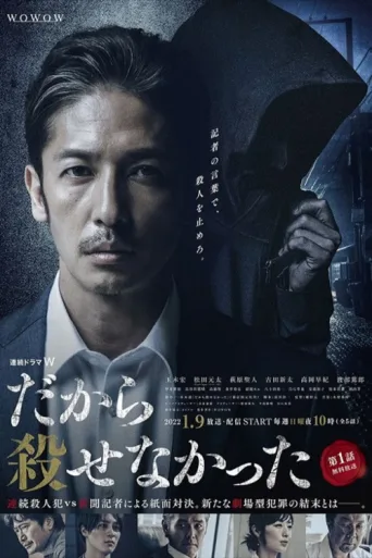 Póster de Dakara Korosenakatta