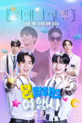 Poster for MONSTOP Travel Agency
