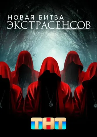Póster de New Battle of the Psychics