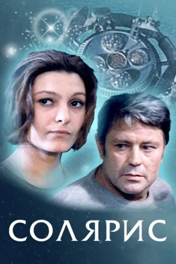 Póster de Solaris