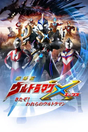 Постер Ultraman X The Movie: Here He Comes! Our Ultraman