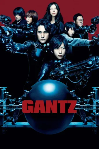 Постер Gantz