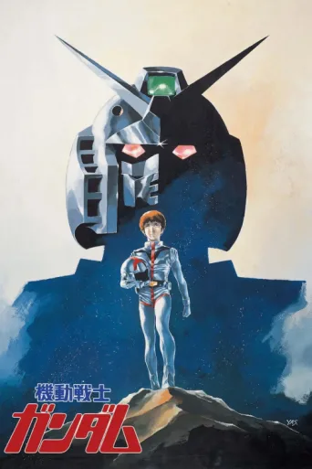 ملصق Mobile Suit Gundam I
