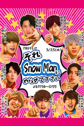 Постер Sore Snow Man ni Yarasete kudasai