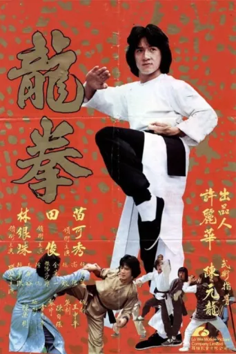 Poster for Ejder Yumruğu