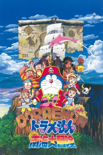 Постер Doraemon: Nobita's Great Adventure in the South Seas