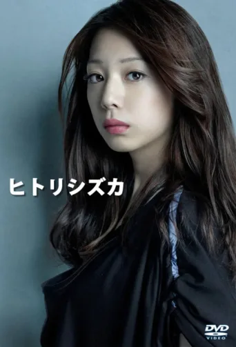 Poster for Hitori Shizuka