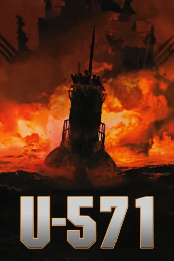 Постер U-571