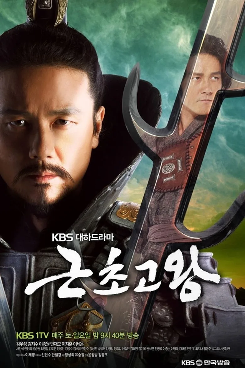 póster de The King of Legend
