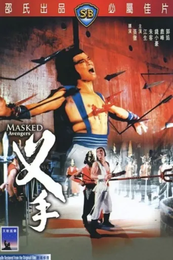 ملصق Masked Avengers