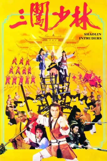 Póster de Shaolin Intruders