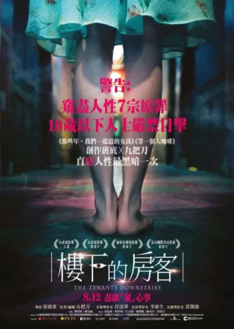 Постер The Tenants Downstairs