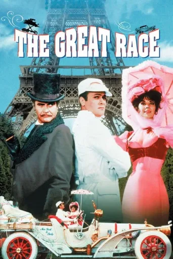 Póster de The Great Race
