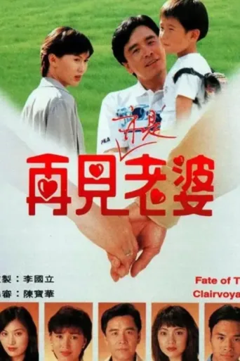 Постер Fate of the Clairvoyant