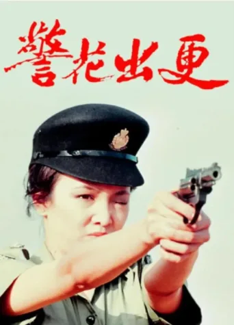 Póster de Woman on the Beat