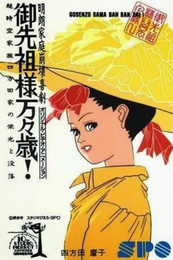 Póster de Gosenzo-sama Banbanzai!