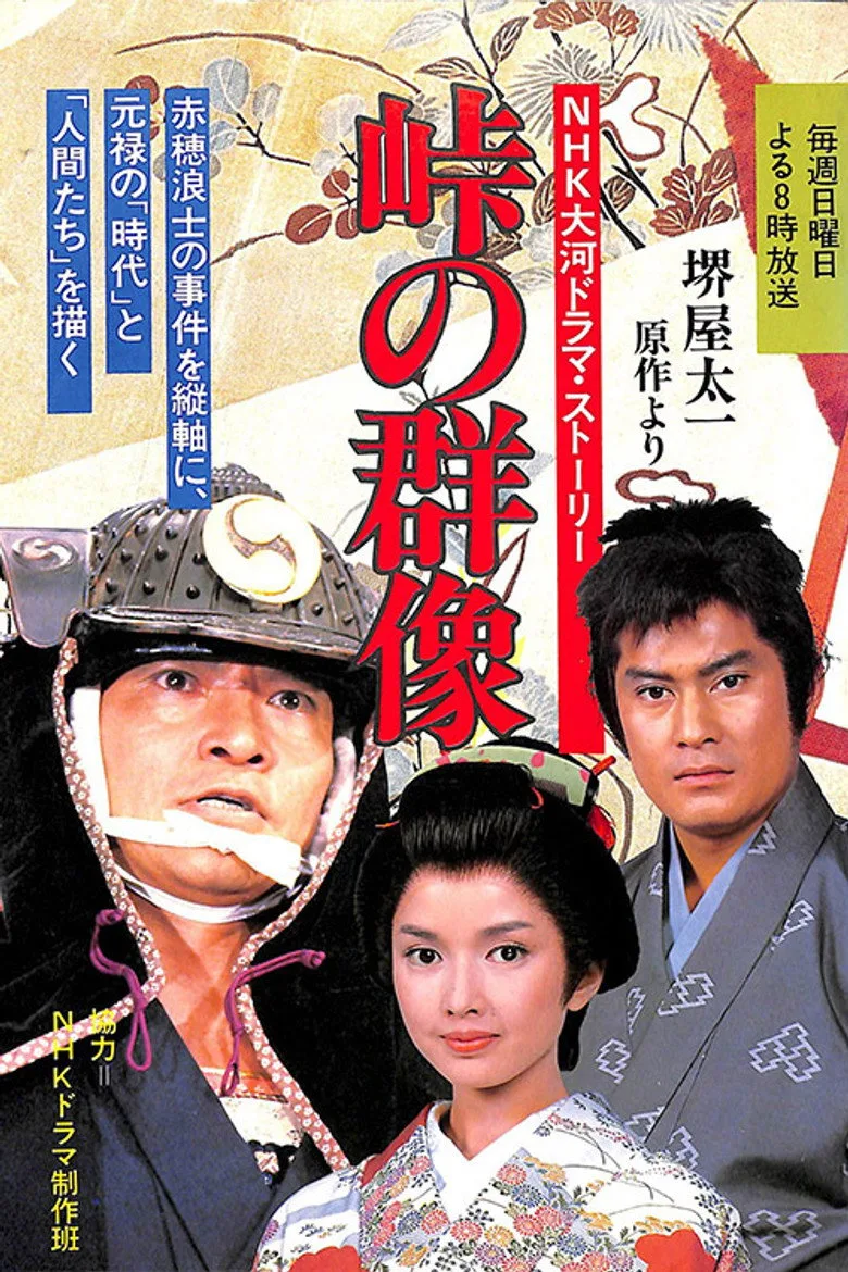 póster de Toge no Gunzo