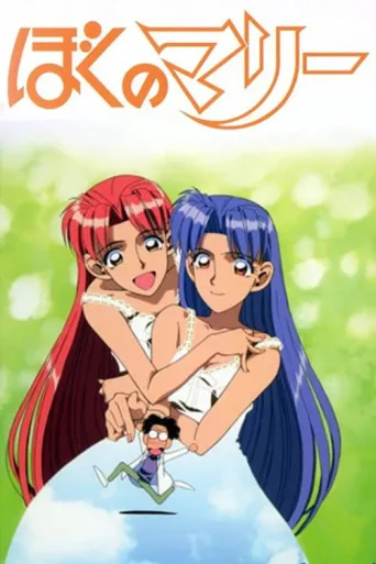 Póster de My Dear Marie
