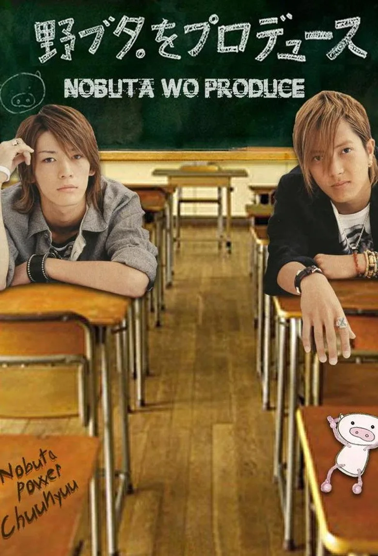 ملصق Producing Nobuta