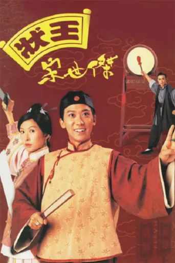Póster de Justice Sung