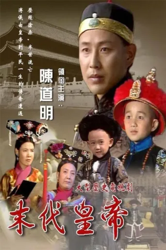 Постер The Last Emperor