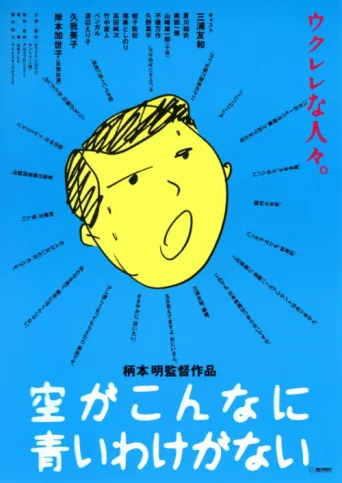 Постер Sky Cannot Be This Blue