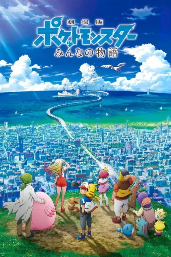 Poster for Pokémon Filmi: Bizim Gücümüz