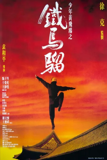 Poster for Iron Monkey