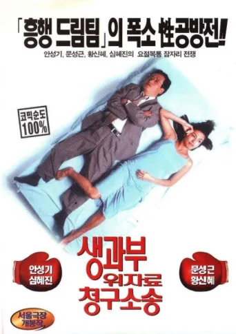 Póster de Bedroom And Courtroom