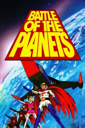 Póster de Battle of the Planets