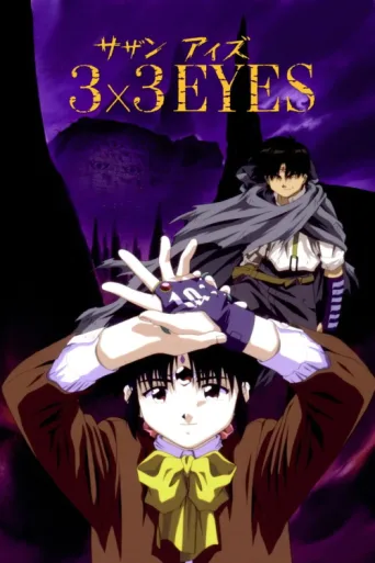 Póster de 3x3 Eyes