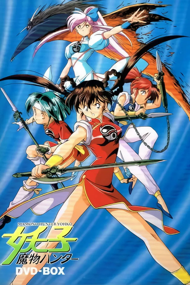 Devil Hunter Yohko poster