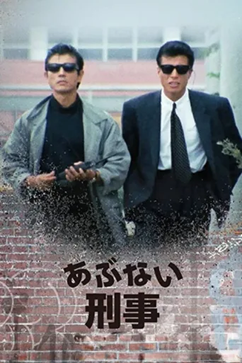 Póster de Dangerous Detective