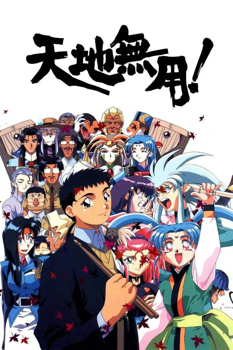 ملصق Tenchi Universe