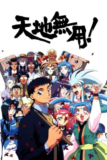 Постер Tenchi Universe