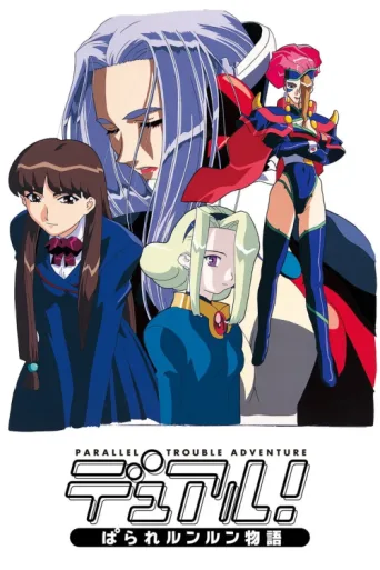 Постер Dual! Parallel Trouble Adventure