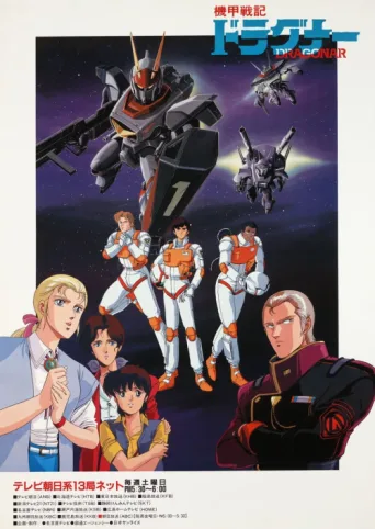 Постер Metal Armor Dragonar
