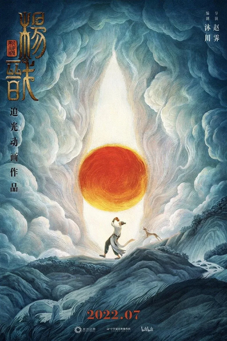 póster de Yeni Tanrılar: Yang Jian