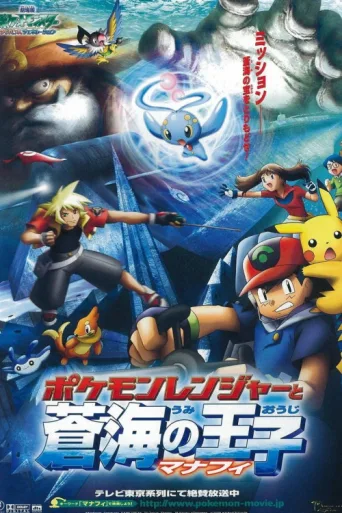 Póster de Pokémon Ranger and the Temple of the Sea
