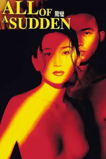 Постер All of a Sudden