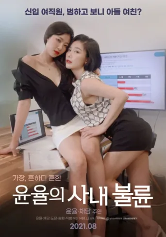 Poster for Yoon-Yool's Men Affairs