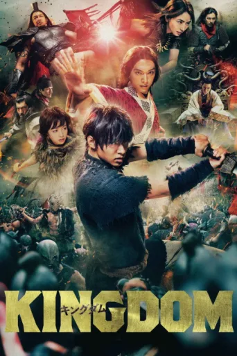 Постер Kingdom