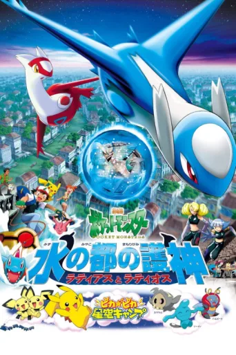 Póster de Pokémon 5: Kahramanlar