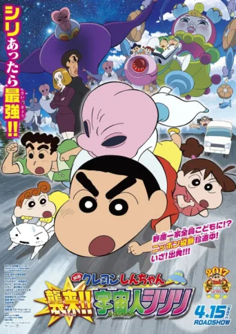 Póster de Crayon Shin-chan: Invasion!! Alien Shiriri
